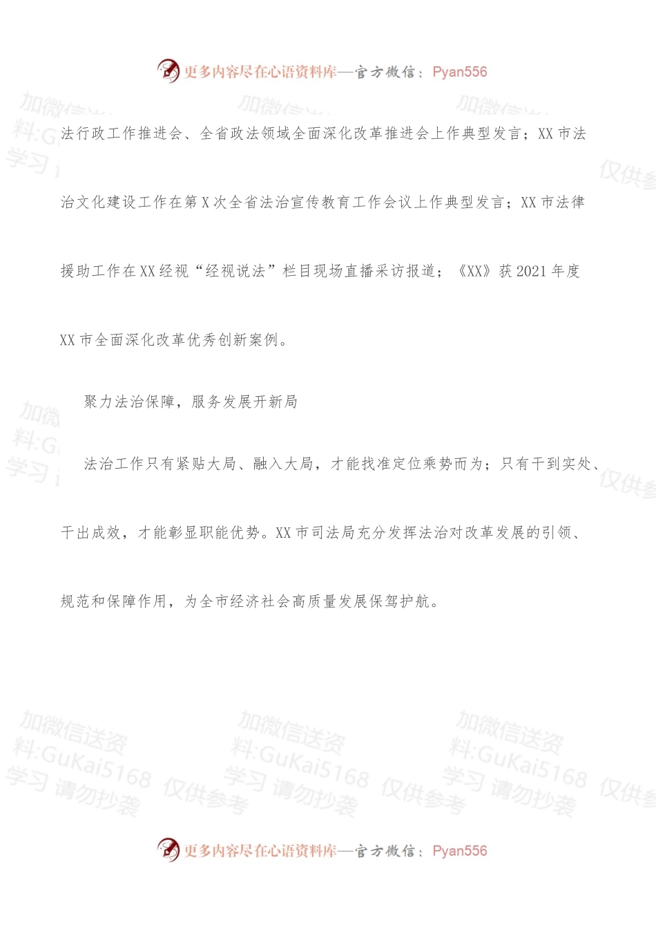 司法局2021年工作综述（市级）.docx_第2页