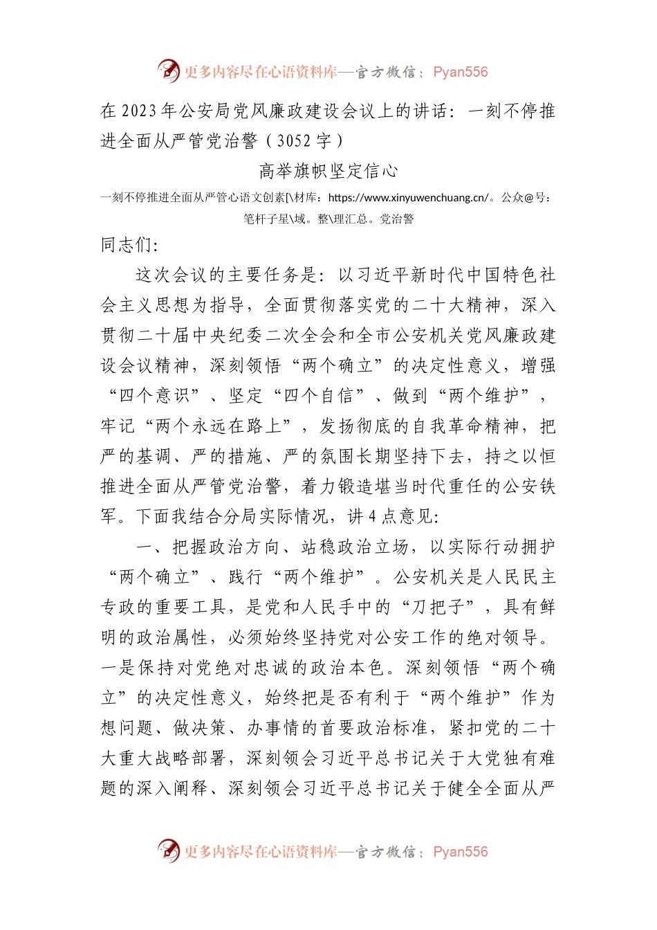 在2023年公安局党风廉政建设会议上的讲话.docx_第1页