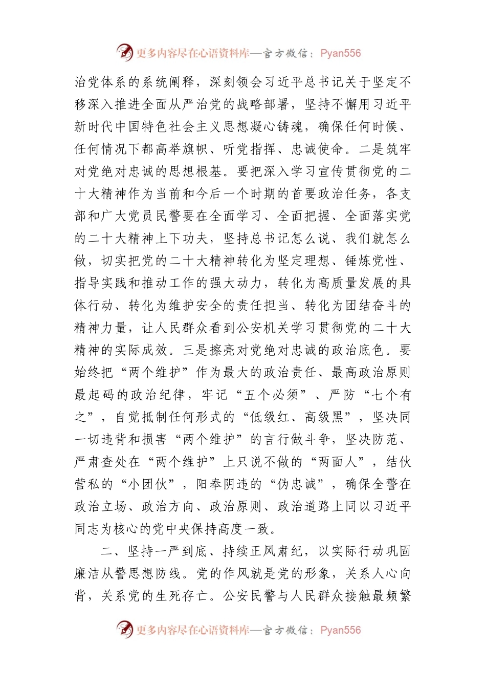 在2023年公安局党风廉政建设会议上的讲话.docx_第2页