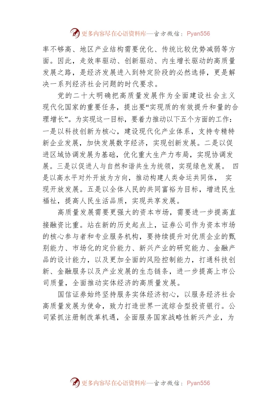 国信证券董事长张纳沙：在国信证券2023资本市场年会上的致辞.docx_第2页