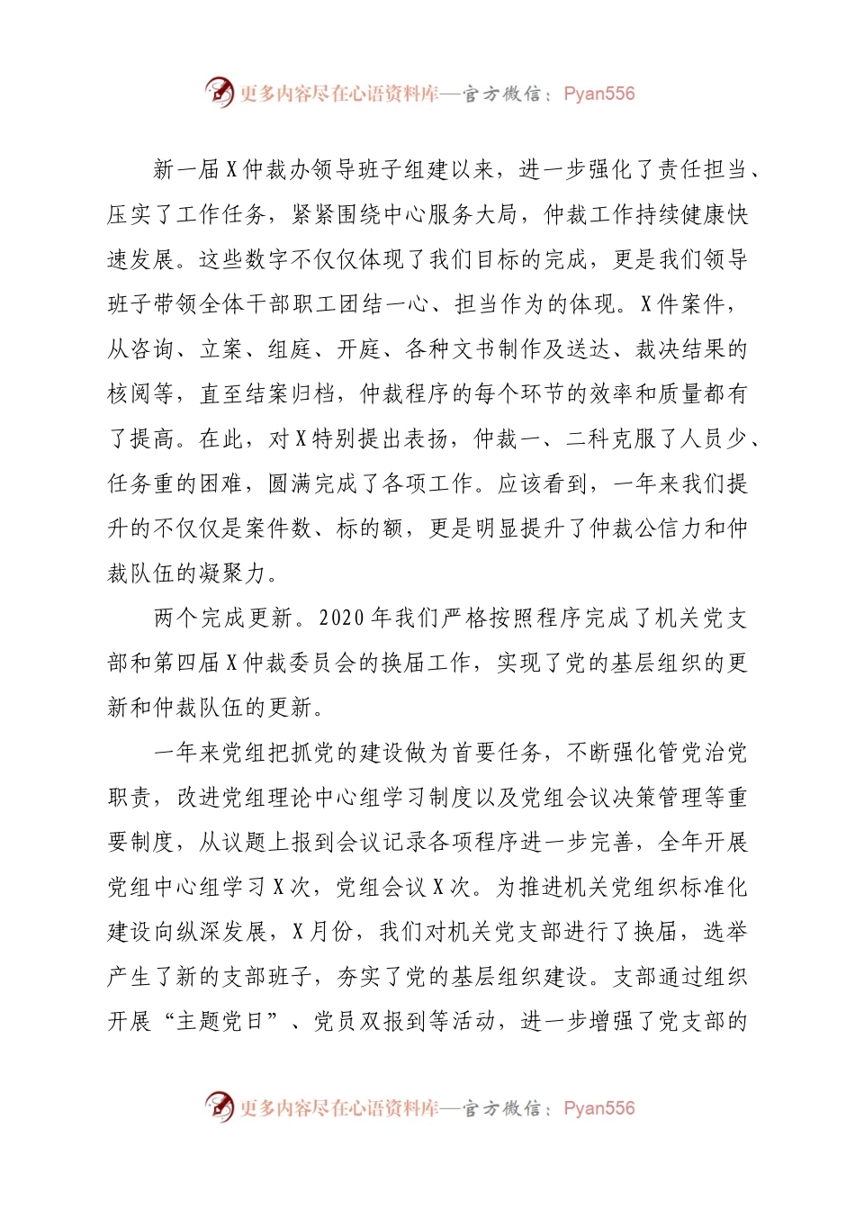 在2021年仲裁办工作务虚会上的讲话.docx_第2页
