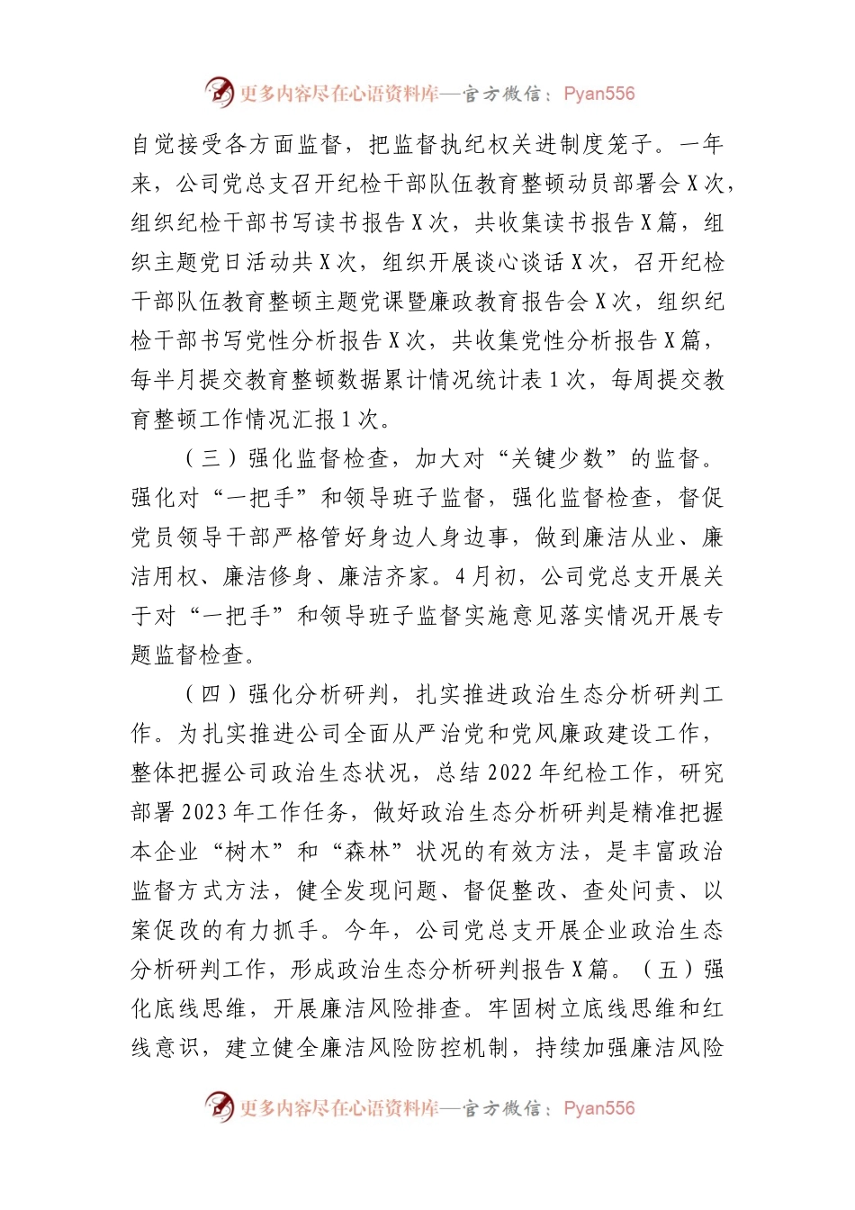 国企公司2023年纪检工作总结和2024年工作计划.docx_第2页
