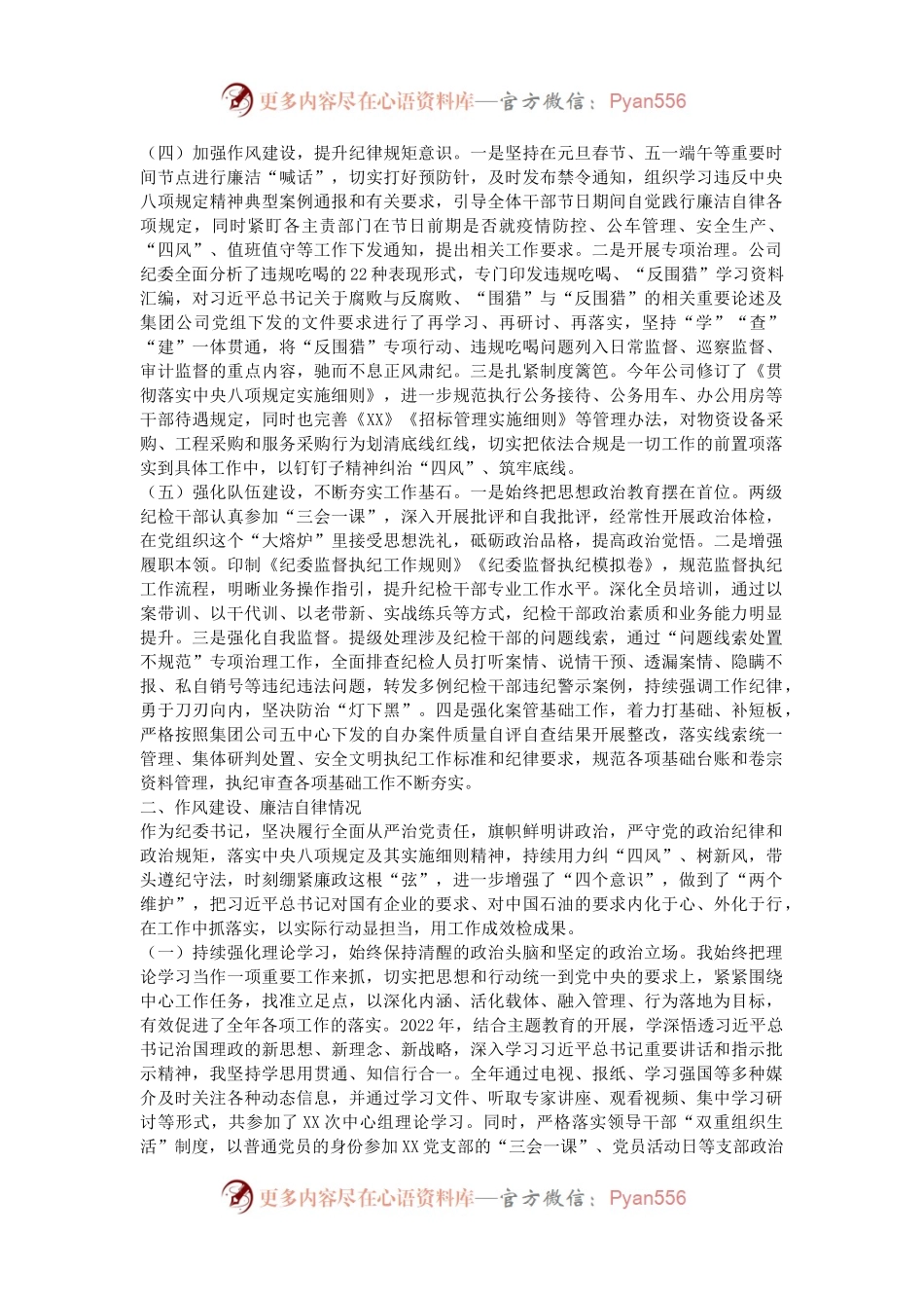 国企纪委书记2022年述职述廉报告.docx_第2页