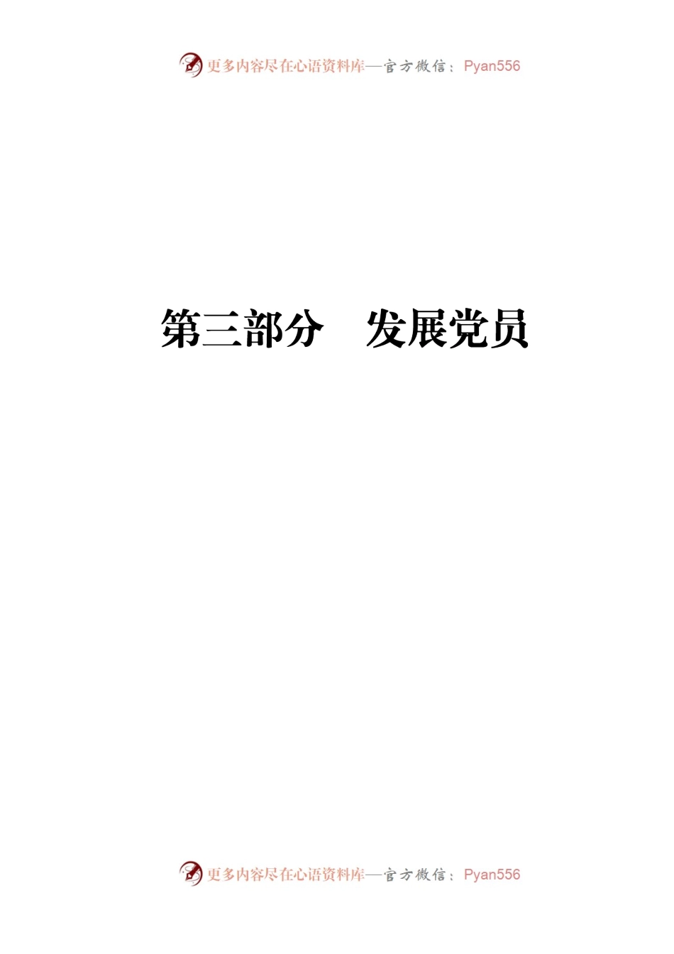 发展党员准备材料.docx_第1页