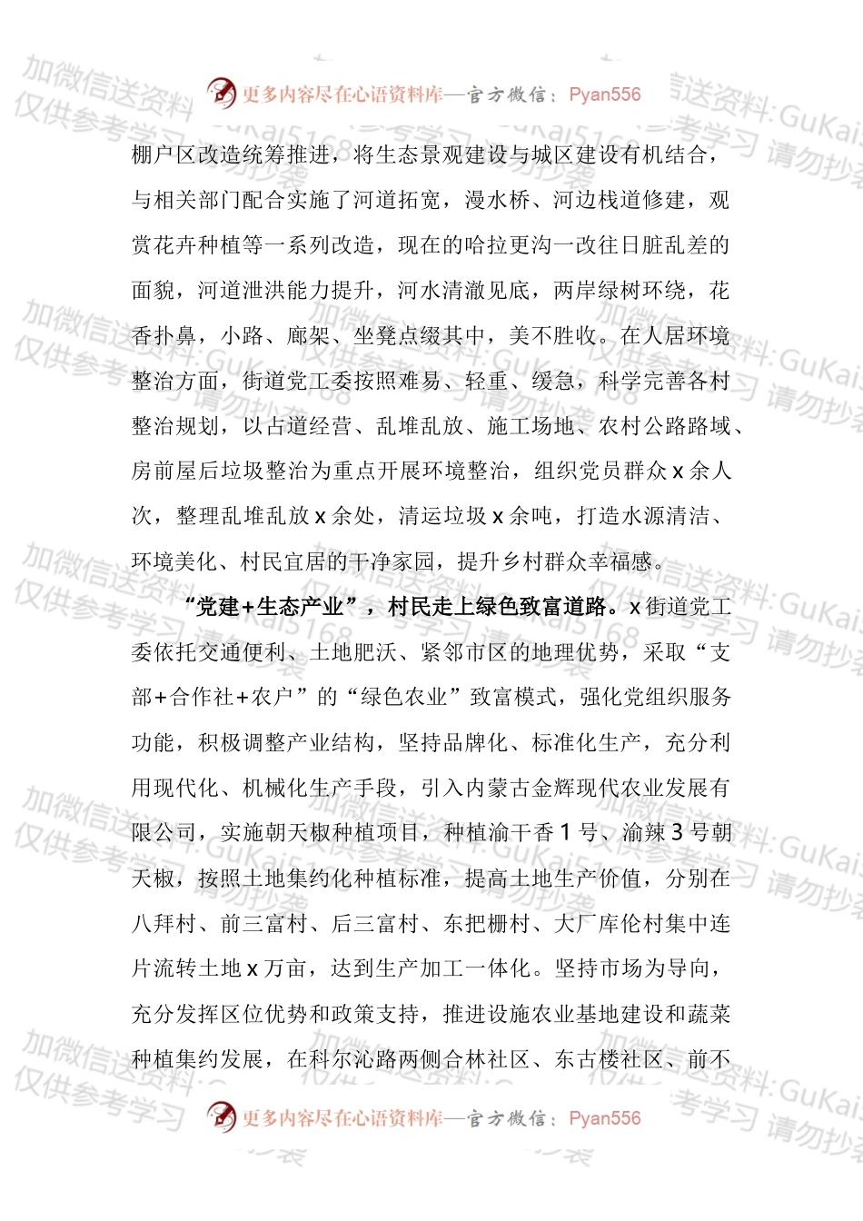 发挥党建引领作用助推生态文明建设工作经验材料汇编.docx_第2页