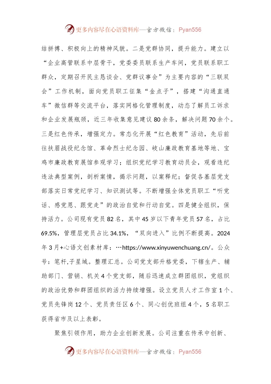 在2024年国有企业党建引领成为助推企业高质量发展现场会上的汇报发言.docx_第2页