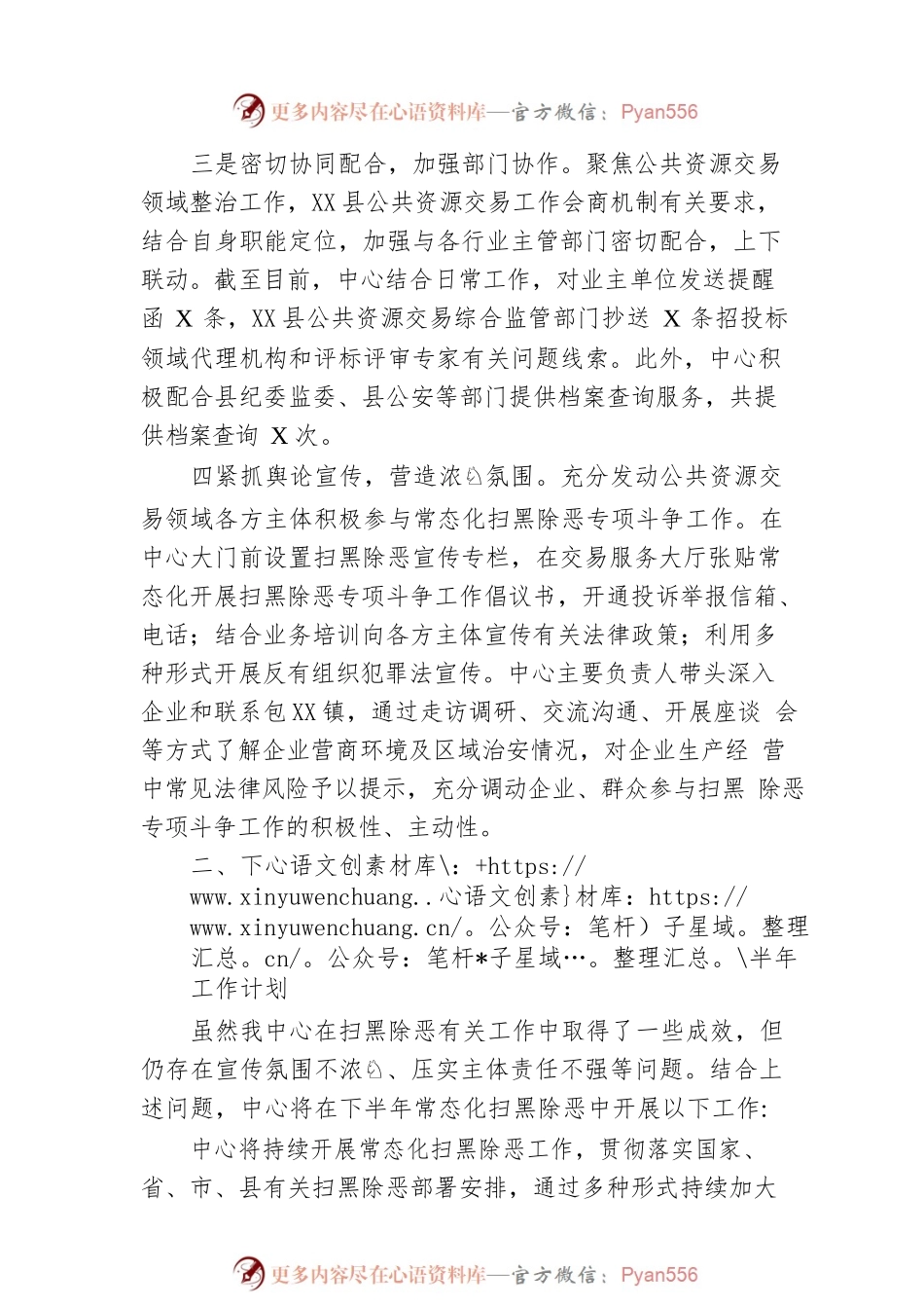 县公共资源交易中心2023年上半年扫黑除恶工作总结及下半年工作计划（20230625）.docx_第2页