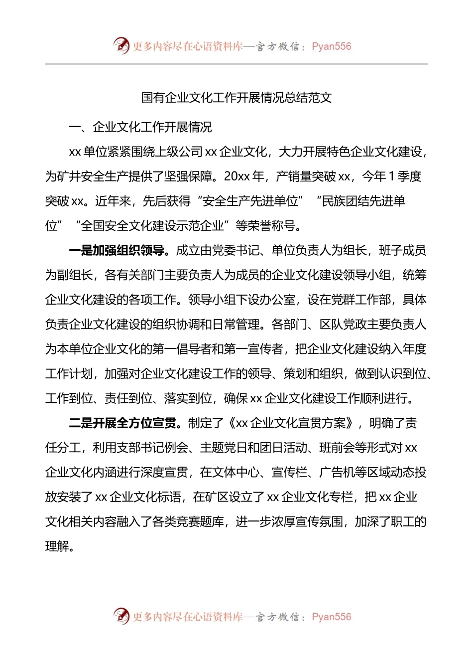 国有企业文化工作开展情况总结.docx_第1页