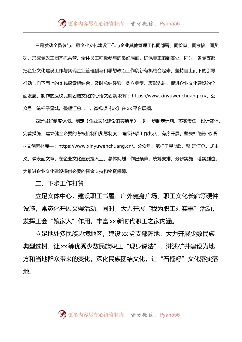 国有企业文化工作开展情况总结.docx_第2页