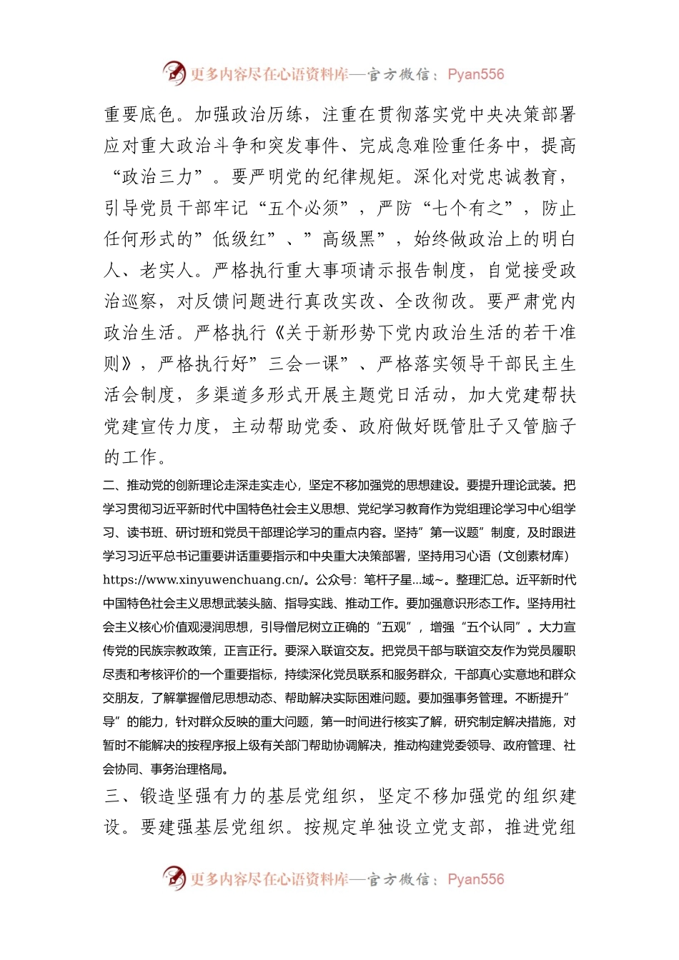 在2024年全县基层党建工作推进会议上的讲话.docx_第2页