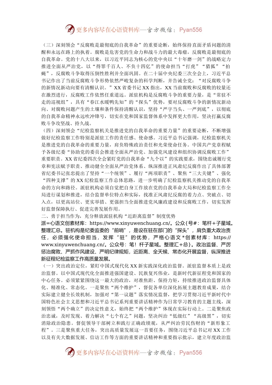 在2024年全省派驻监督工作推进会上的讲话.docx_第2页