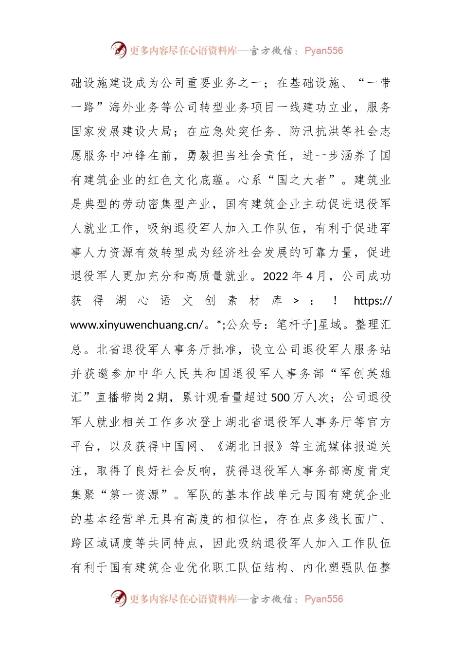 国企做好退役军人就业工作典型材料.docx_第2页