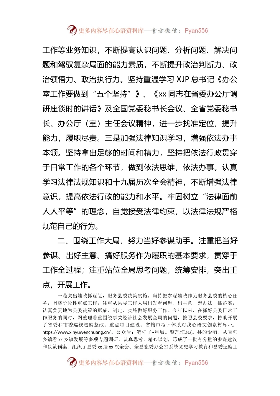县委办公室主任2021年述职述廉述学述法报告(01).docx_第2页