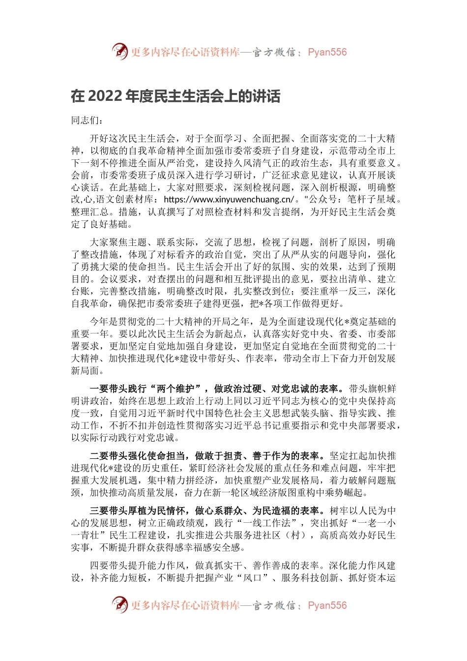 在2022年度民主生活会上的讲话.docx_第1页