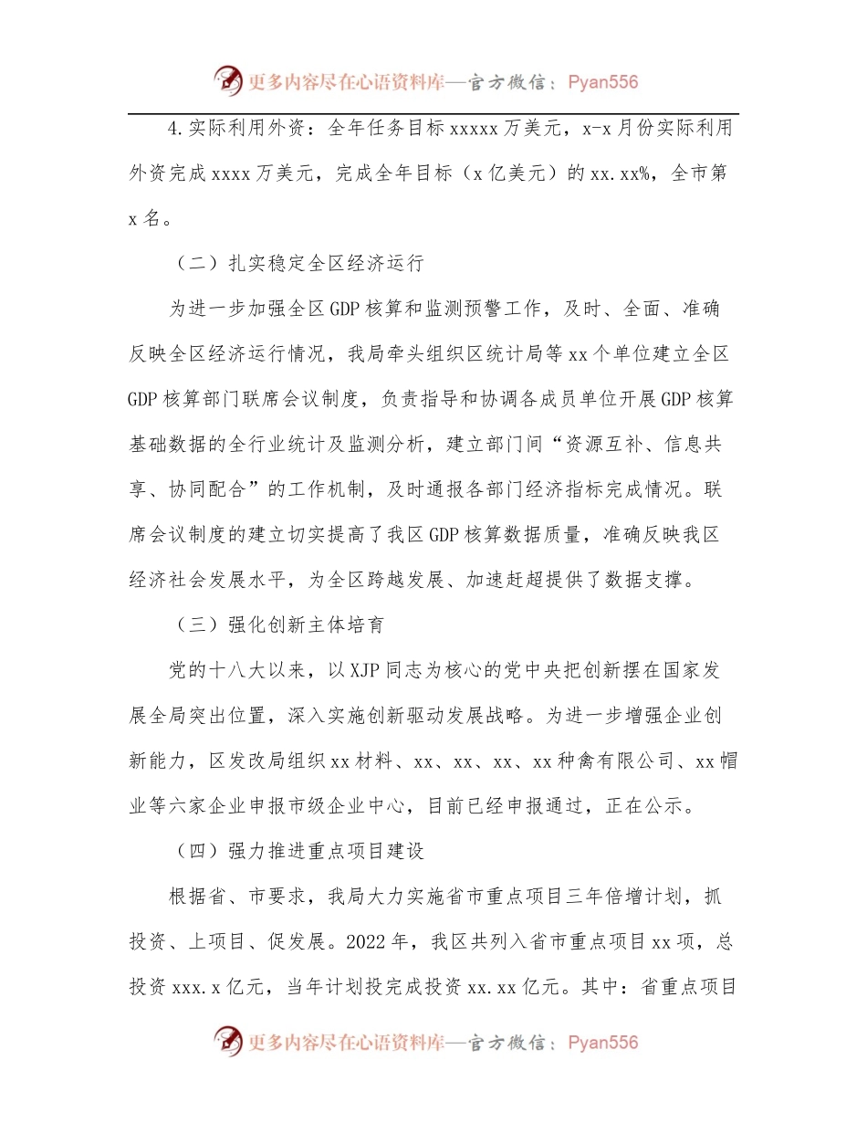 发展和改革局2022年上半年工作总结及下半年工作谋划.docx_第2页