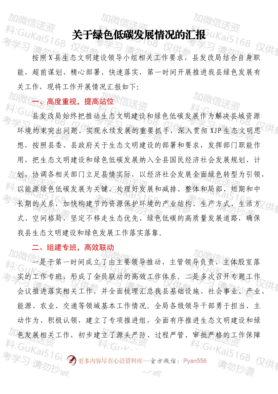 县生态文明建设领导小组5个专项小组有关情况的汇报汇编14篇.docx_第2页