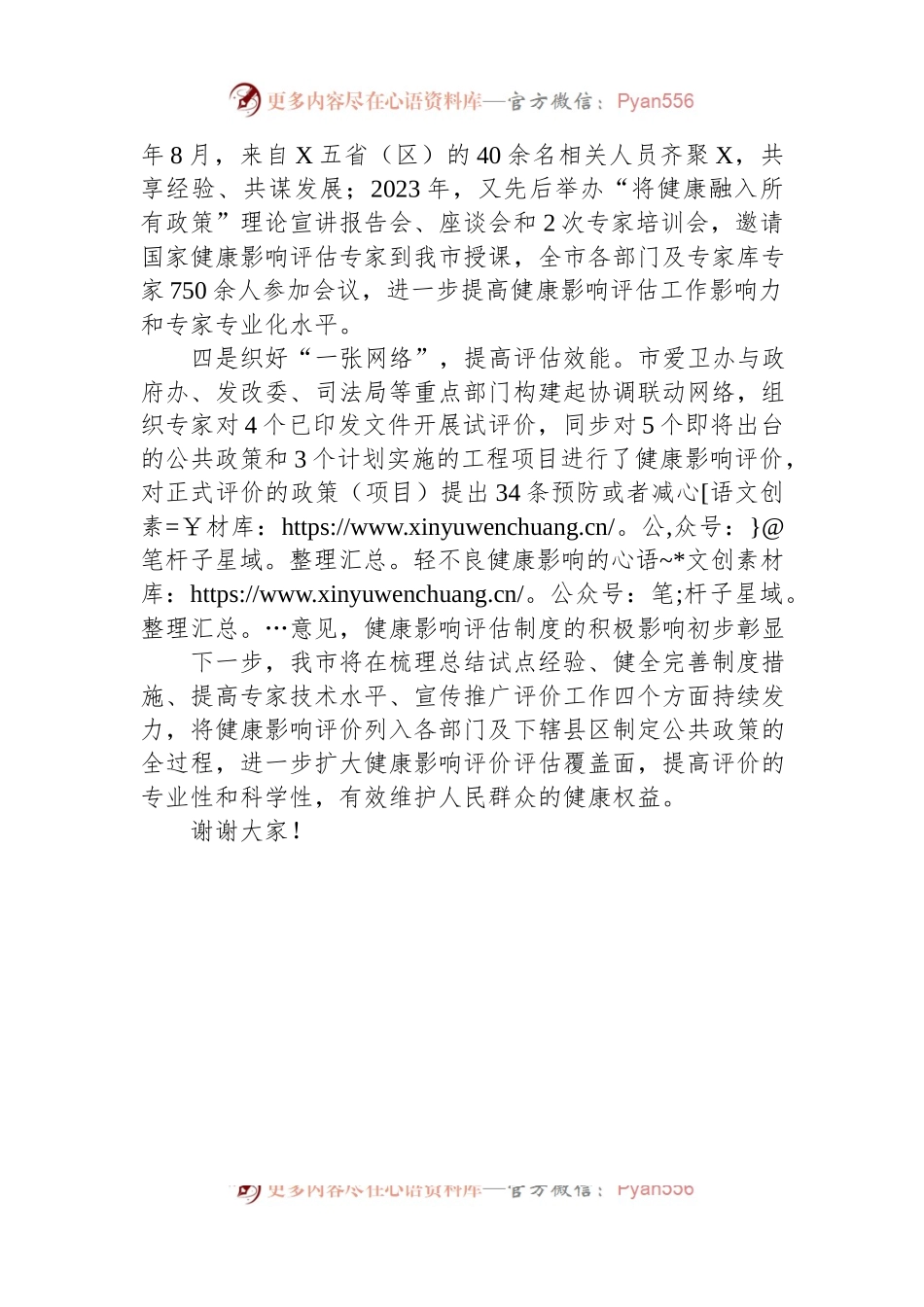 在2023年度全国爱国卫生运动主场活动健康城市主题活动上的发言稿.docx_第2页