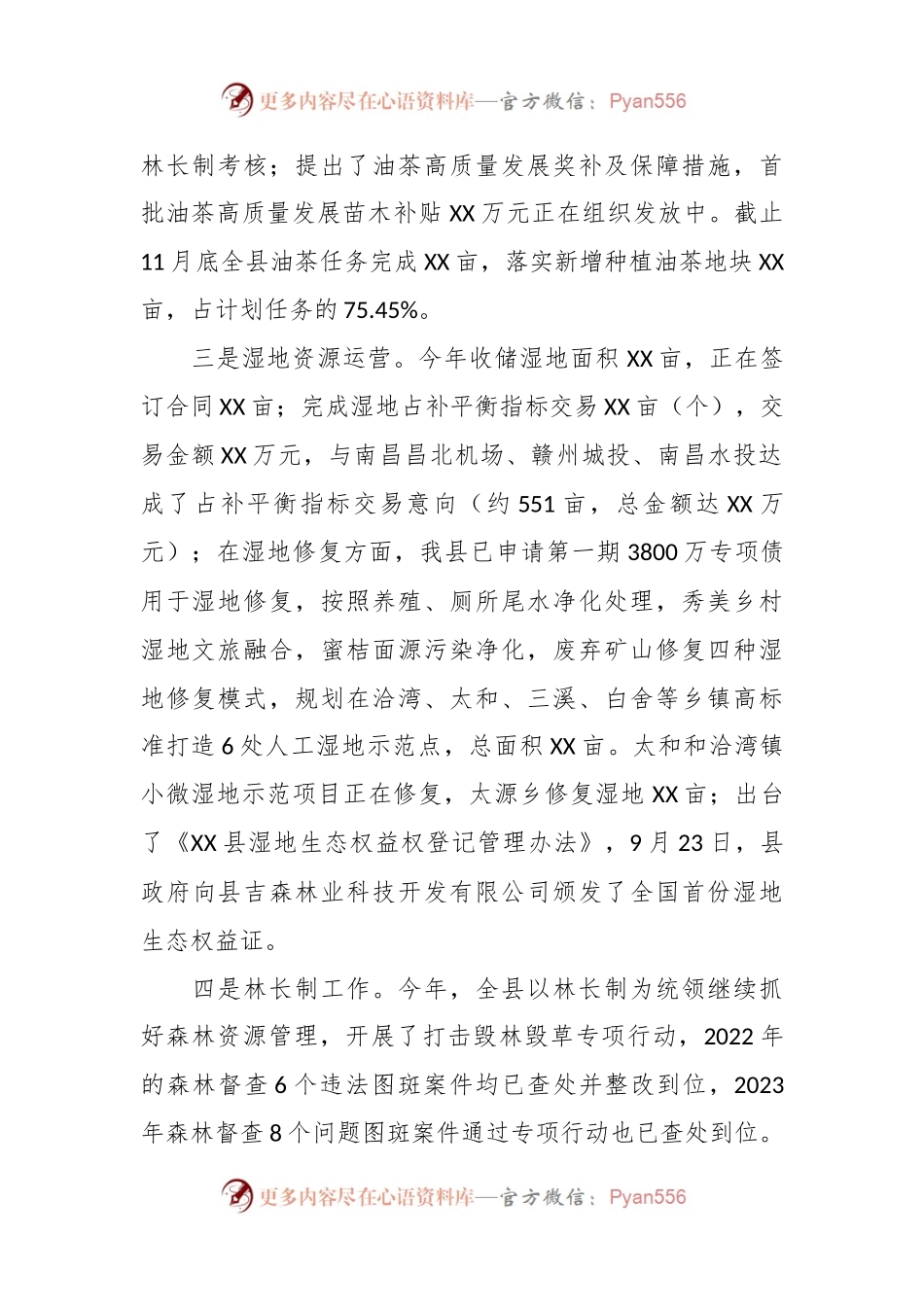 县林业局2023年工作总结及2024年工作计划（2）.docx_第2页