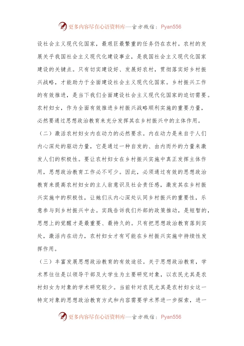 在2024年农村妇女思想政治工作座谈会上的讲话.docx_第2页