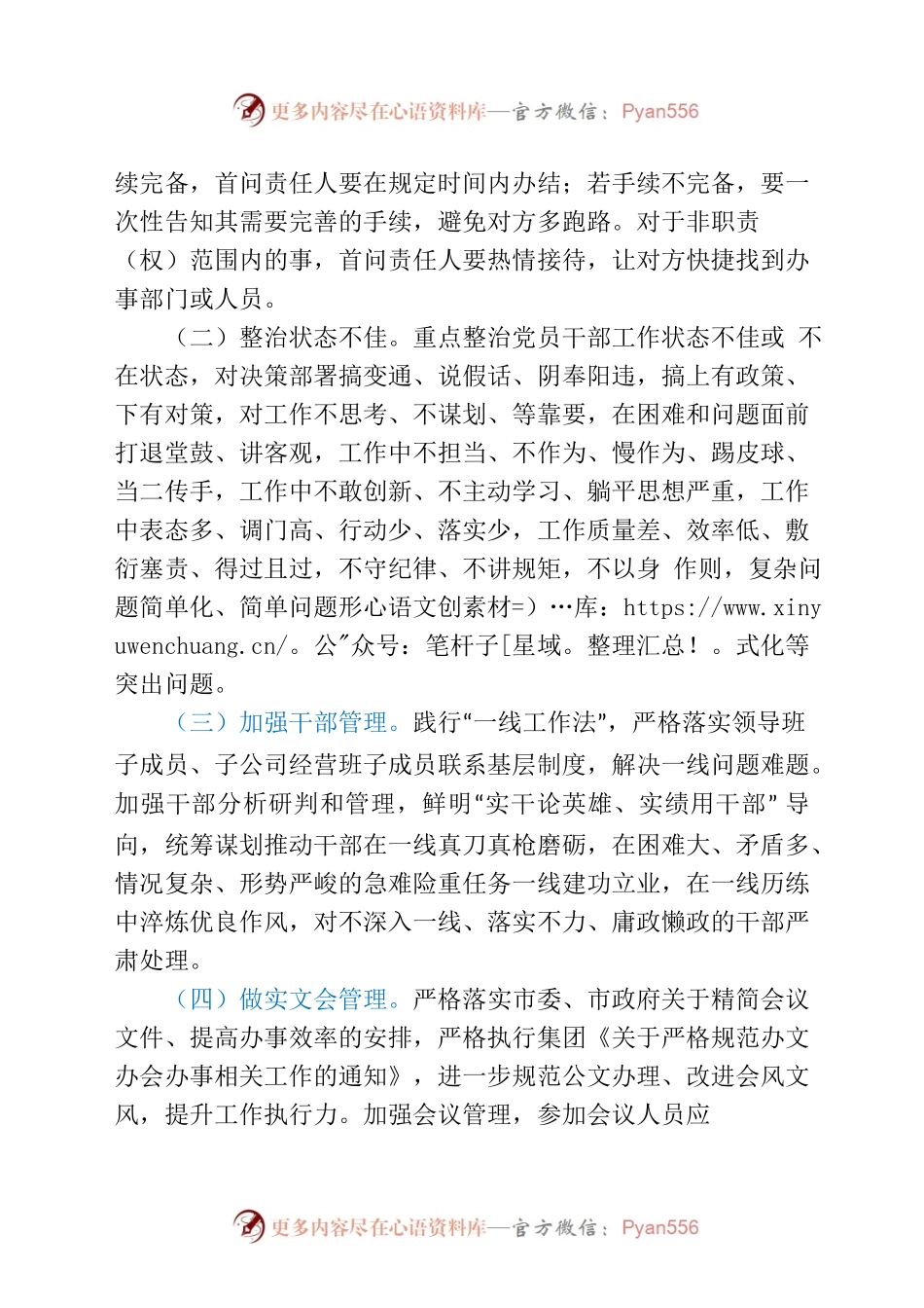 国企党委加强作风效能建设对标行动工作方案.docx_第2页