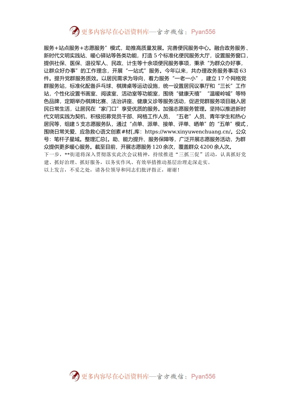 在2024年全县城市基层党建引领基层治理工作推进会上的汇报发言.docx_第2页