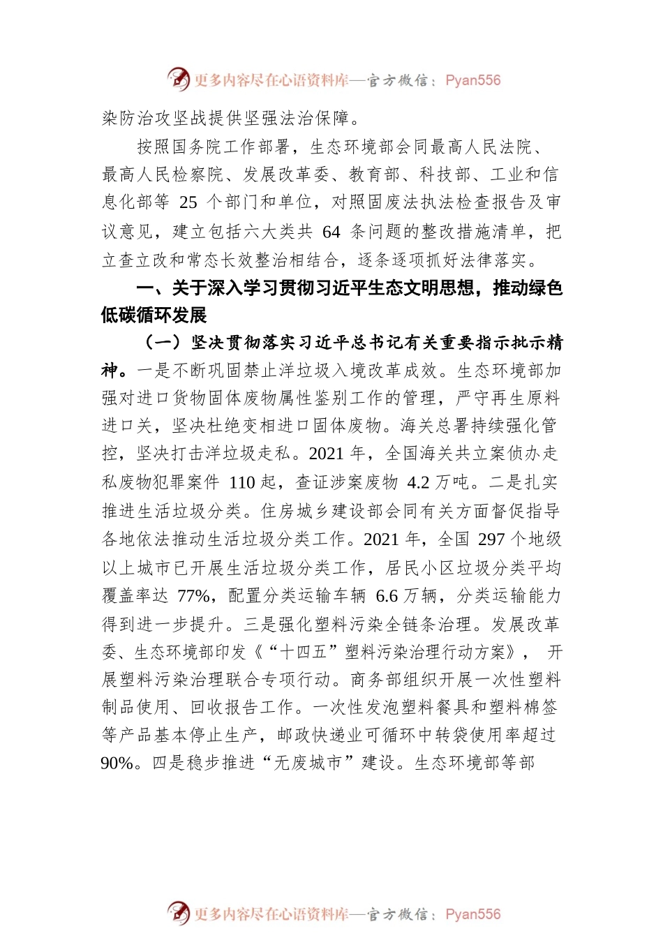 国务院关于研究处理全国人大常委会固体废物污染环境防治法执法检查报告及审议意见情况的报告(20220622).docx_第2页