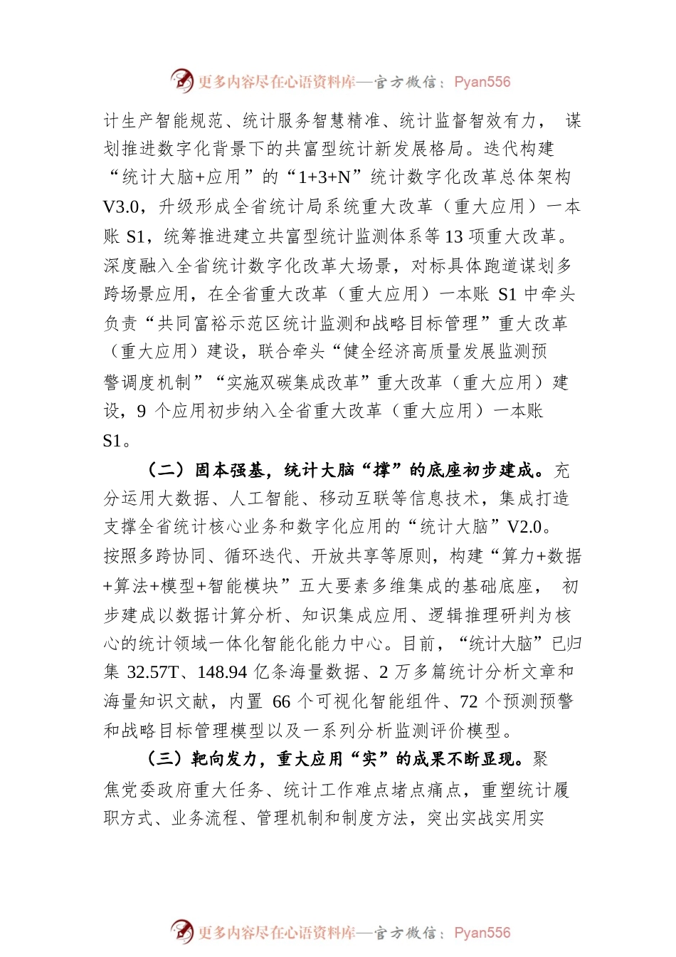 吴胜丰：在全省统计数字化改革推进会上的讲话（20220531）.docx_第2页