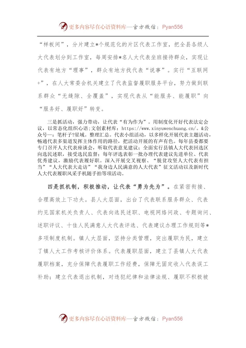 发挥代表主体作用 以新作为书写履职新答卷——在全省人大代表工作交流会上的交流发言.docx_第2页