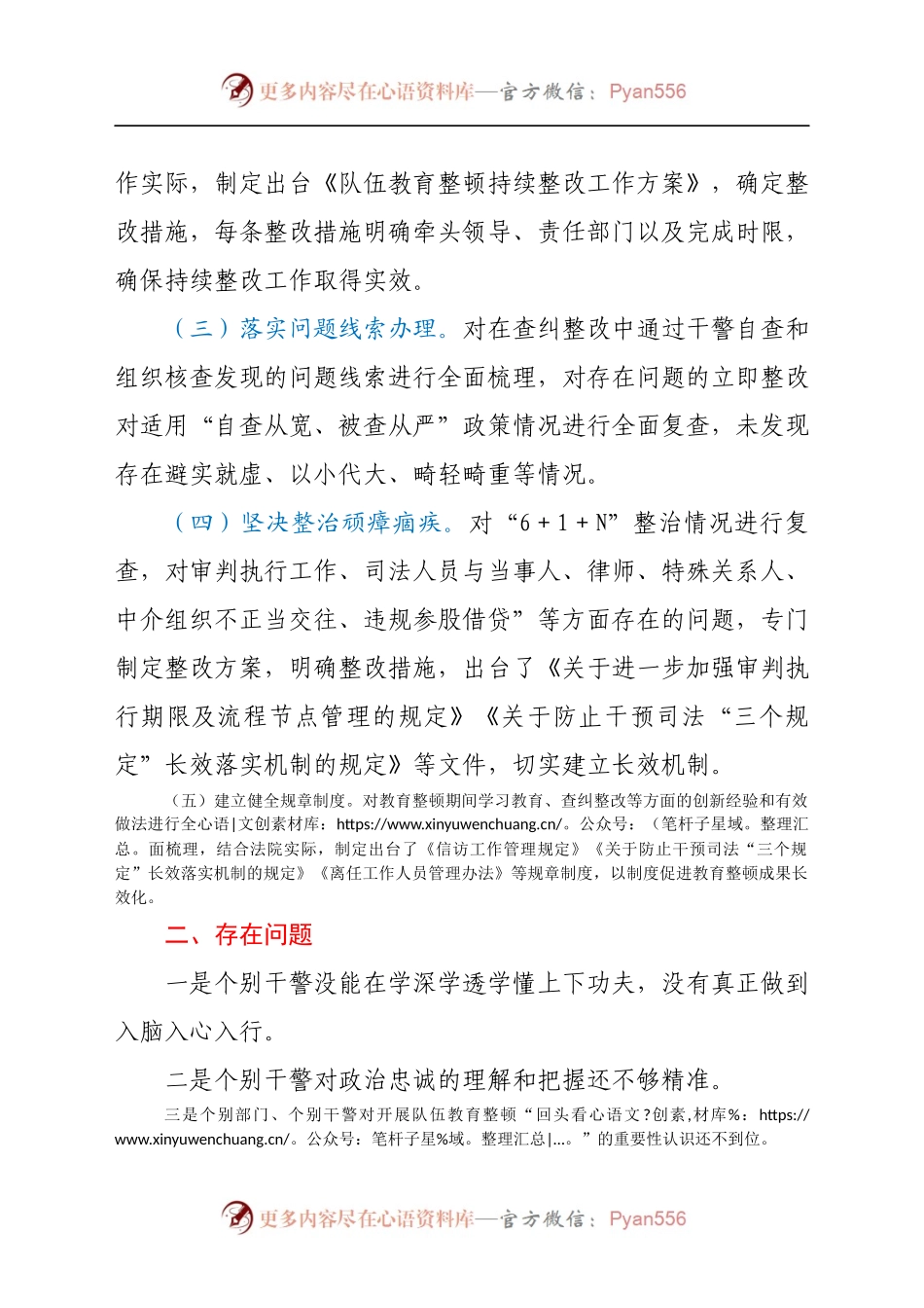 县法院队伍教育整顿“回头看”工作汇报.docx_第2页