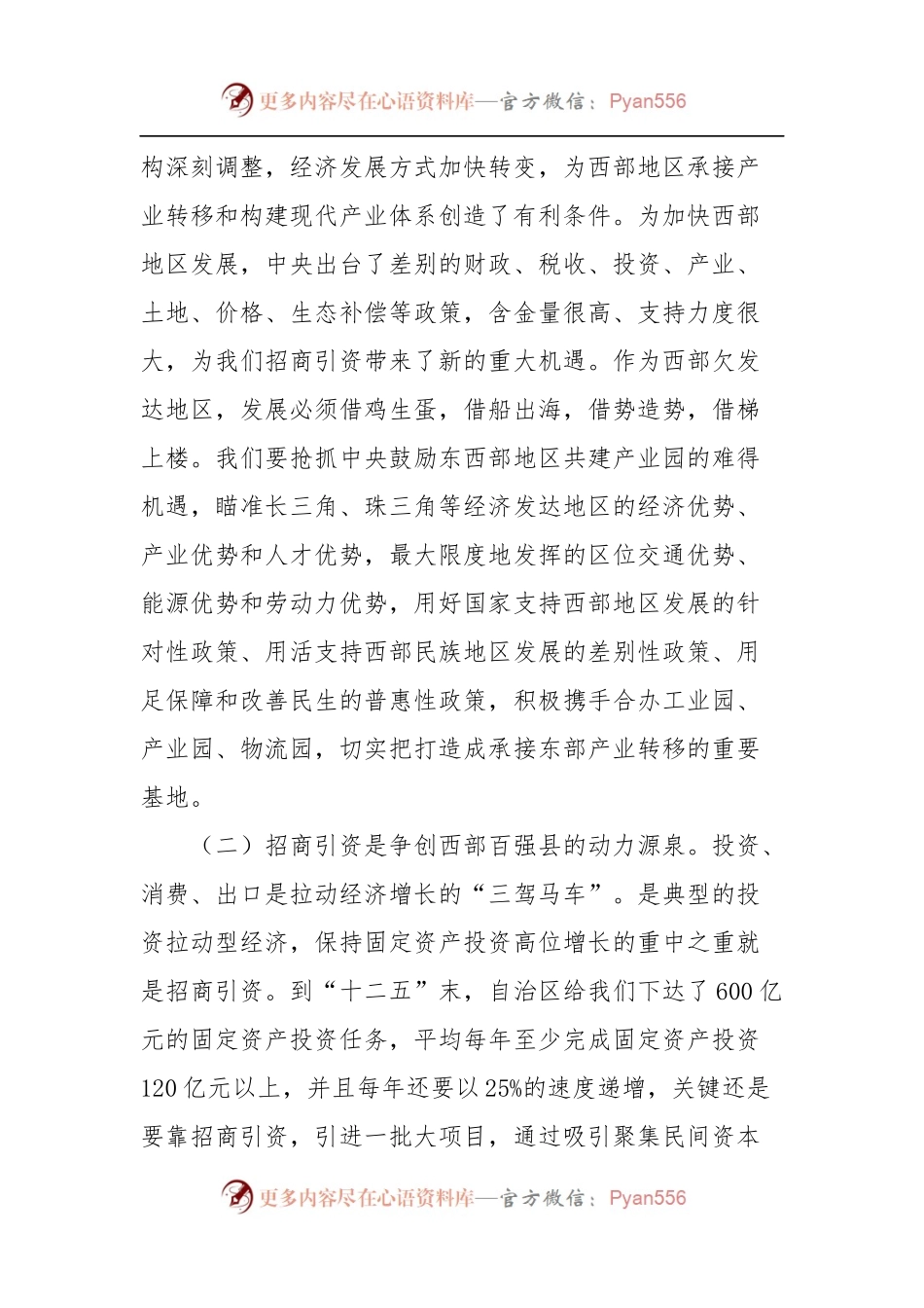 县委书记在全县招商引资工作座谈会上的讲话.docx_第2页