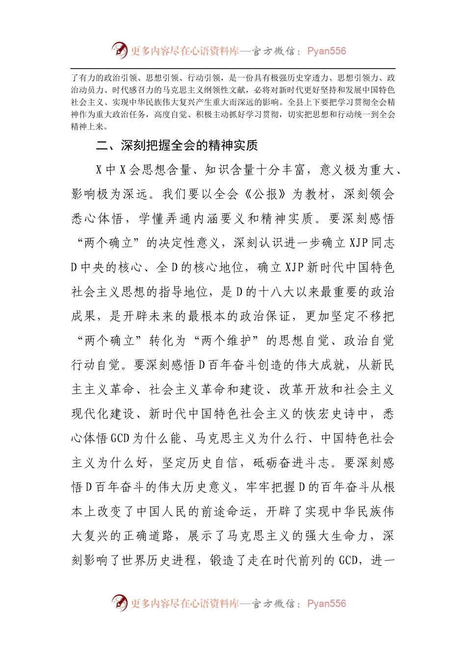 县委书记传达学习D的十九届X中X会精神讲话.docx_第2页