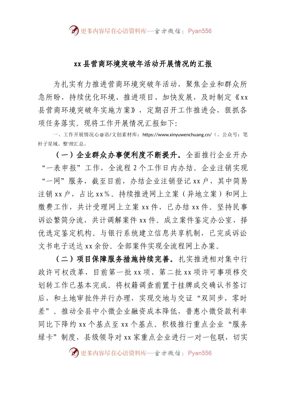 县营商环境突破年活动开展情况的汇报.docx_第1页