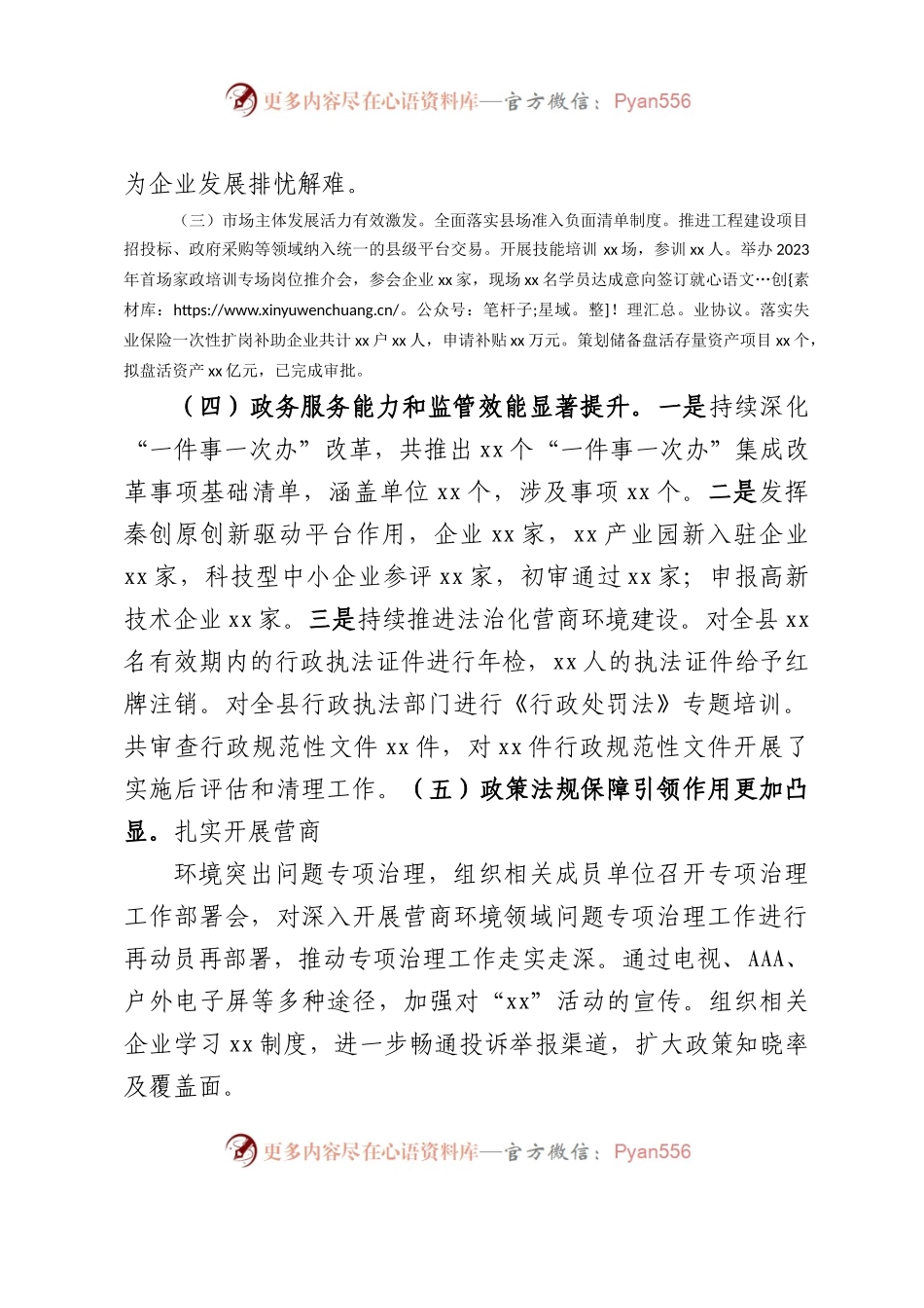 县营商环境突破年活动开展情况的汇报.docx_第2页