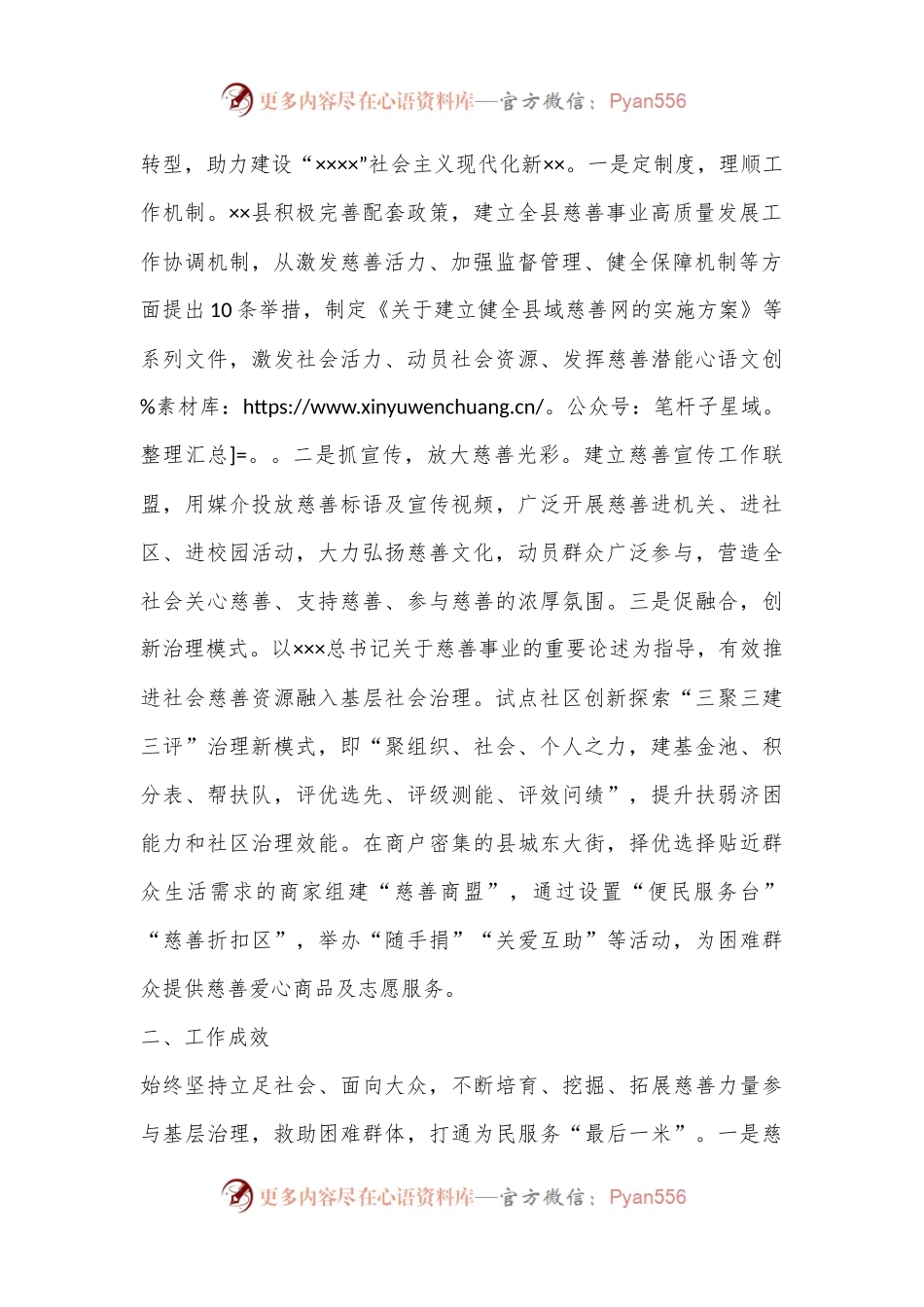 县民政局局长在慈善助力城乡融合发展培训会上的发言.docx_第2页