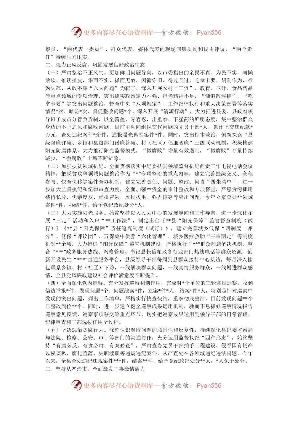 县党政领导班子关于2024年度落实党风廉政建设责任制情况的报告.docx_第2页
