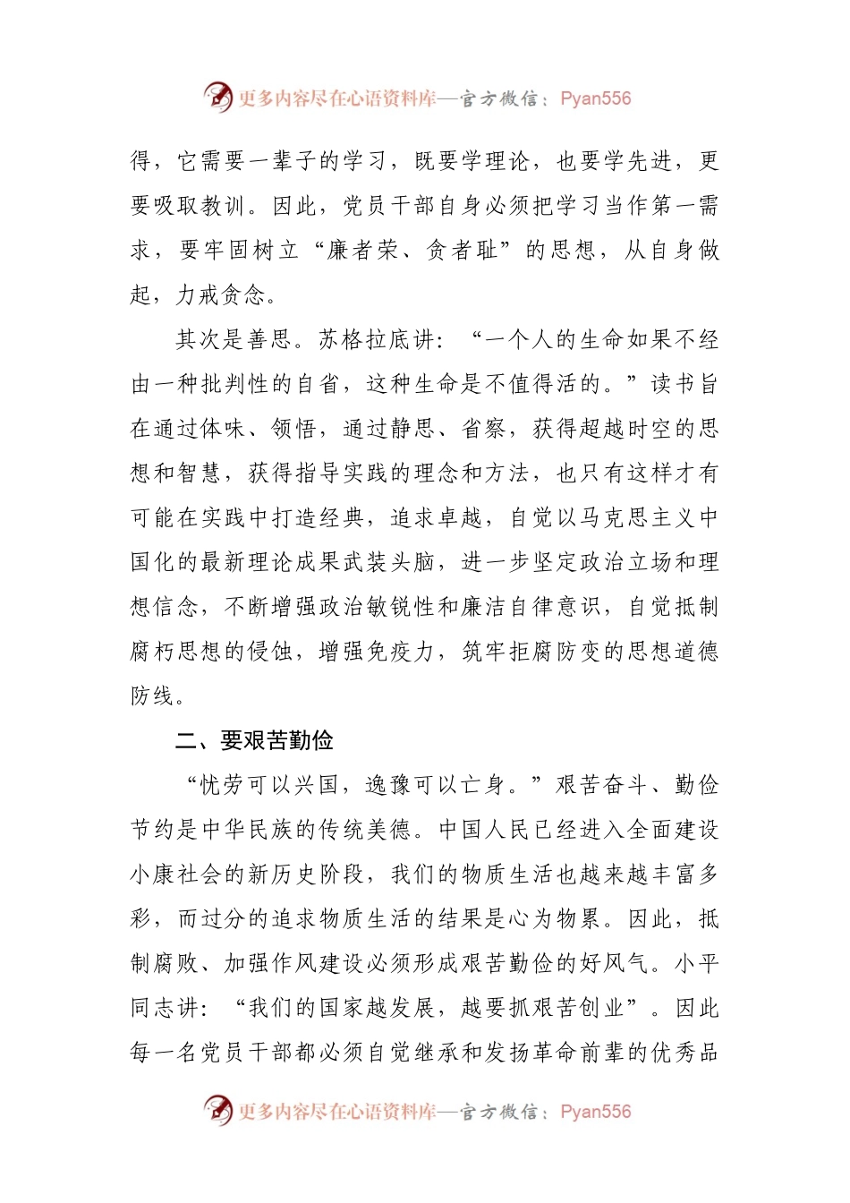 反腐败警示教育个人心得体会5篇.docx_第2页