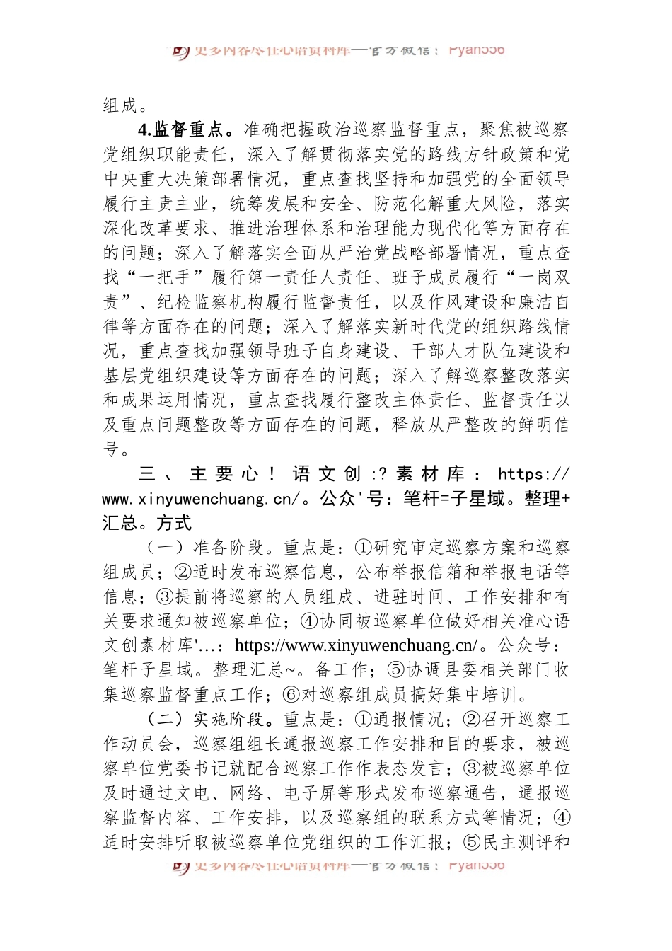 县委2024年度巡察工作计划.docx_第2页
