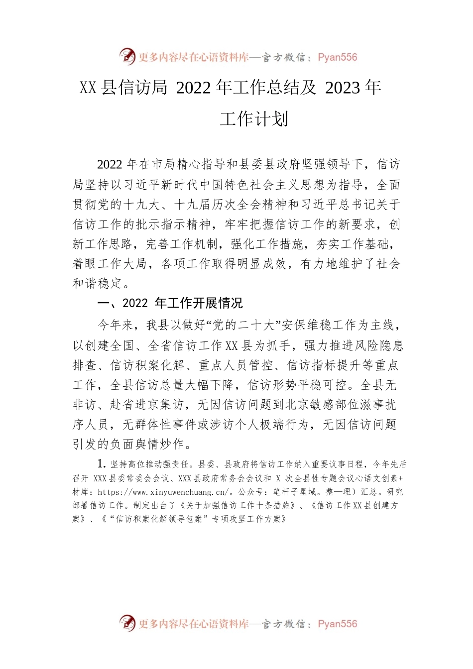 县信访局2022年工作总结及2023年工作计划.docx_第1页