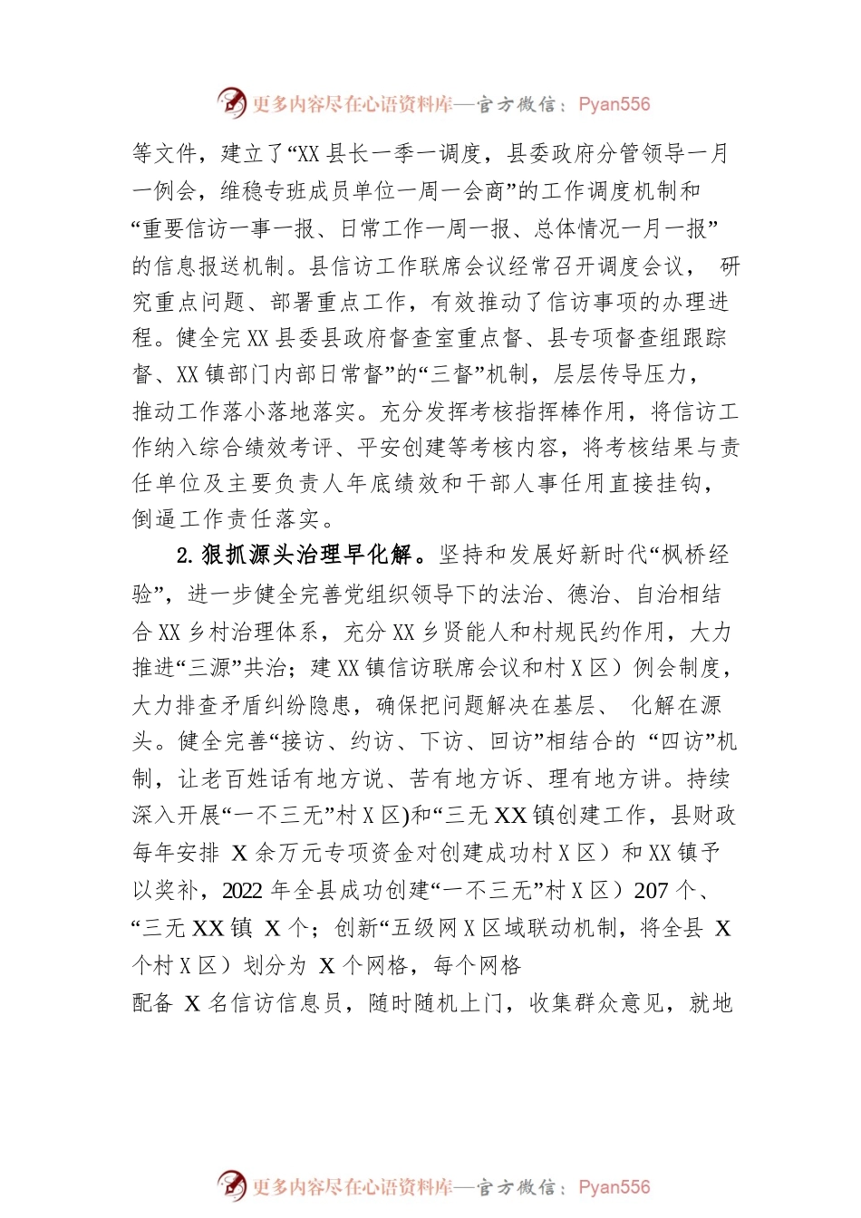 县信访局2022年工作总结及2023年工作计划.docx_第2页