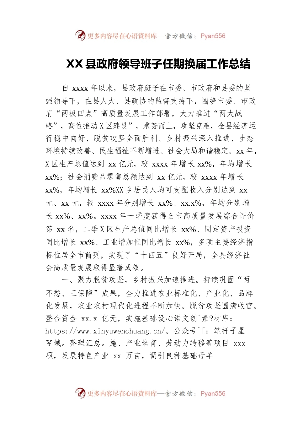 县政府领导班子任期换届工作总结.docx_第1页