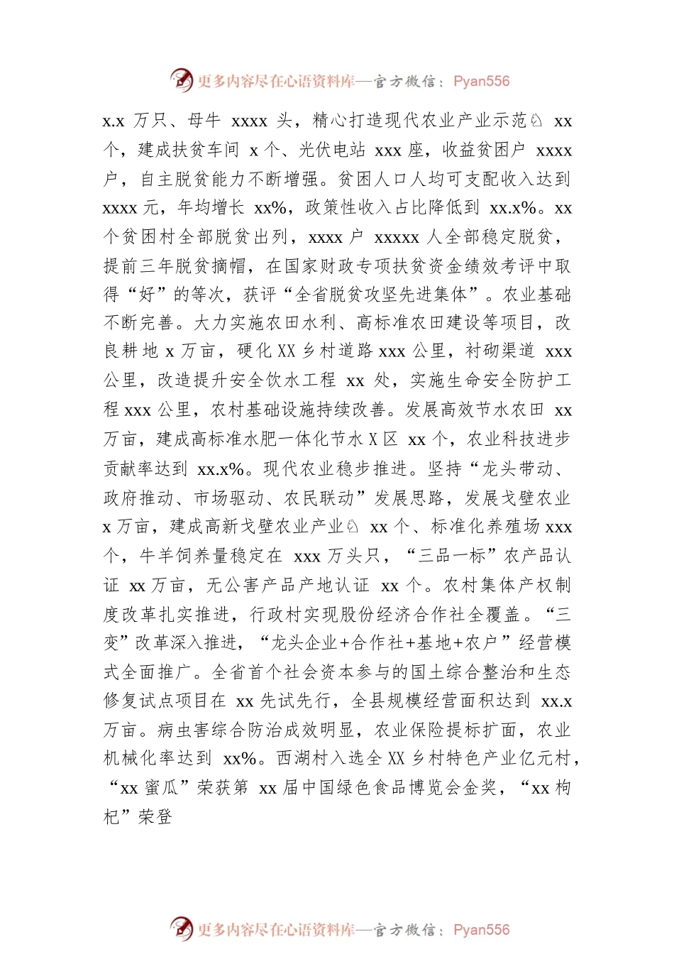 县政府领导班子任期换届工作总结.docx_第2页