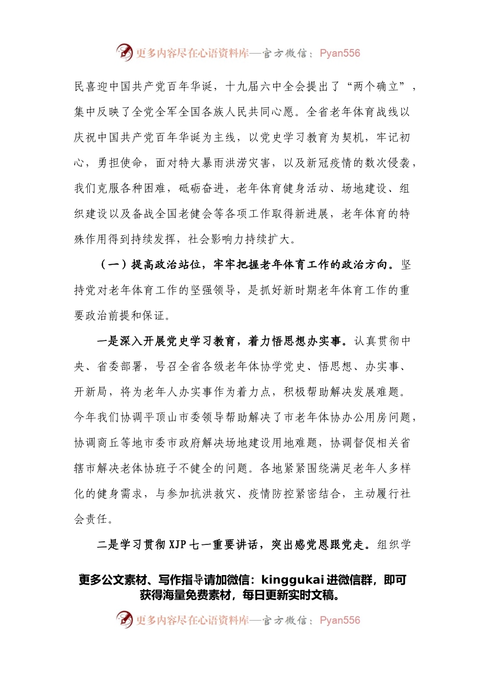 在2022年河南省老年体育工作会议上的讲话.docx_第2页