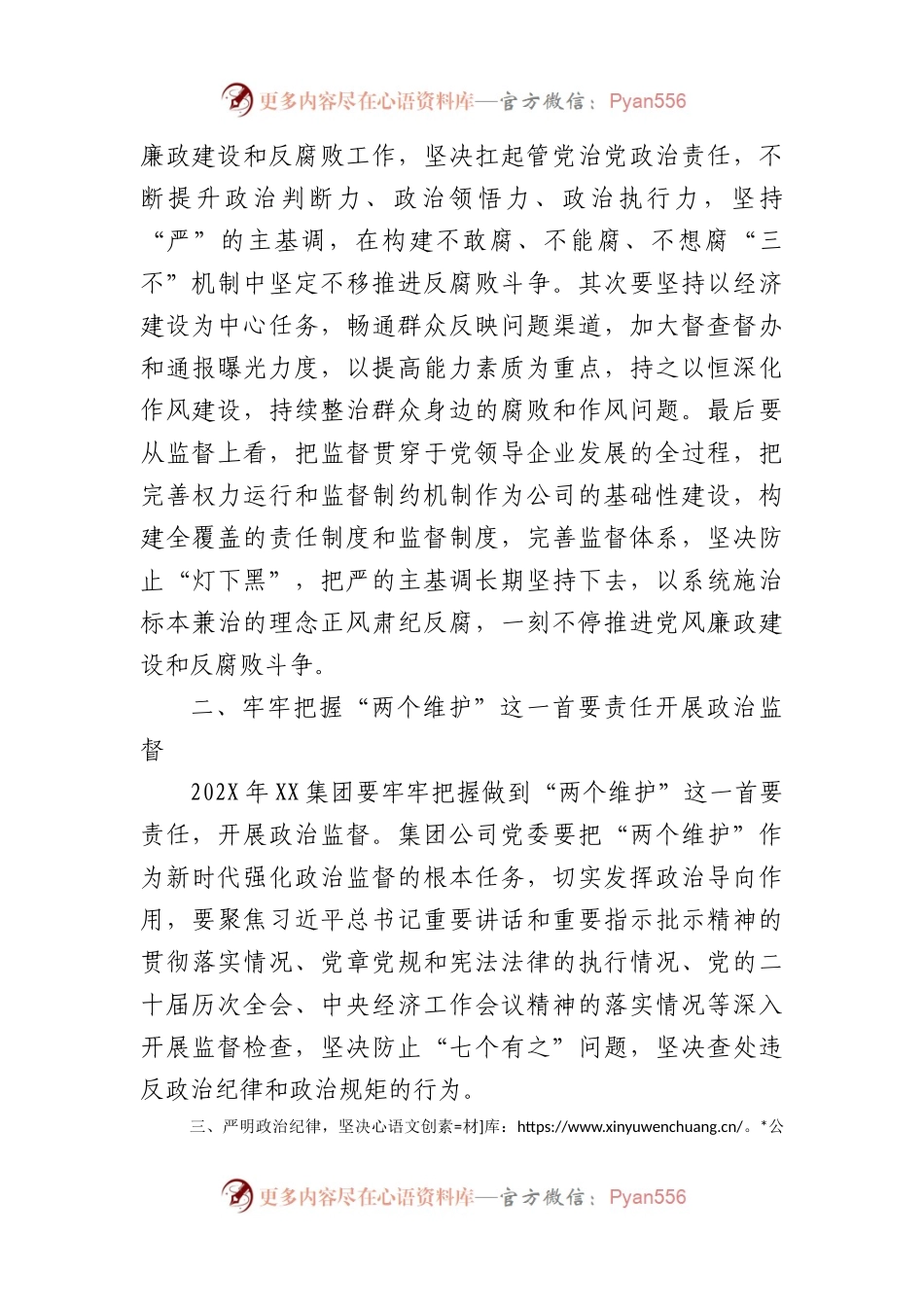 国企党委书记在党风廉政建设形势专题分析会总结发言.docx_第2页