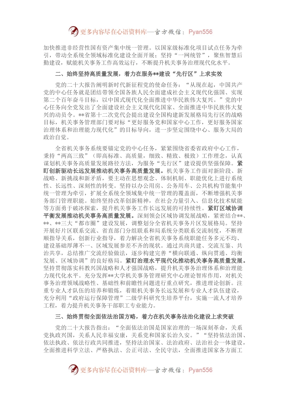 在2023年全省机关事务管理系统工作会议上的讲话.docx_第2页