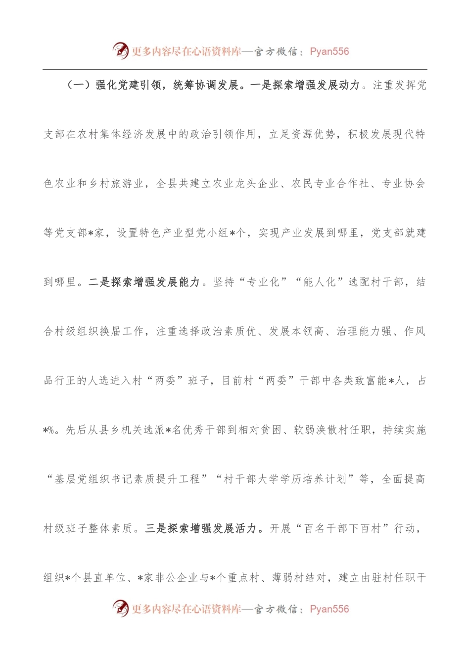 县发展壮大村级集体经济的探索与思考.docx_第2页