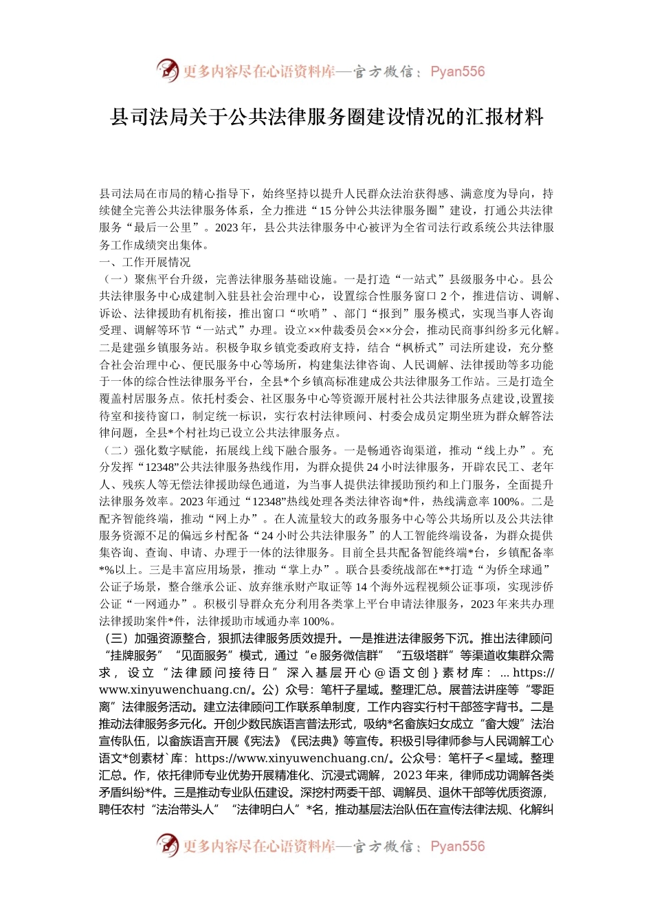 县司法局关于公共法律服务圈建设情况的汇报材料.docx_第1页
