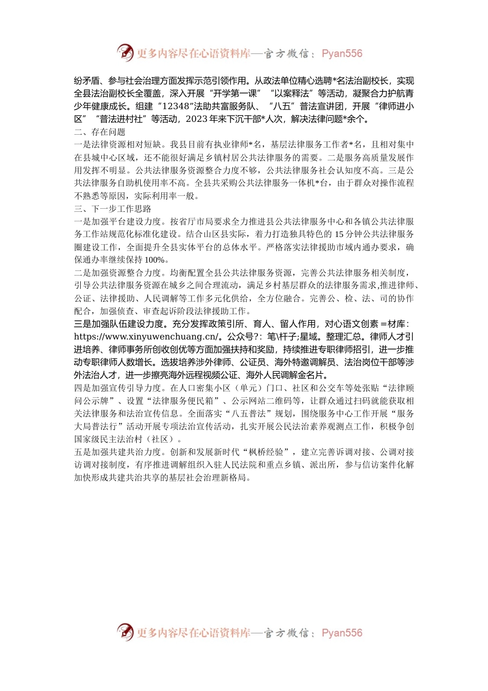 县司法局关于公共法律服务圈建设情况的汇报材料.docx_第2页