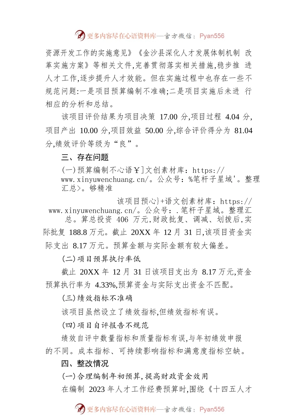 县委组织部人才工作经费绩效评价情况报告（20220925）.docx_第2页
