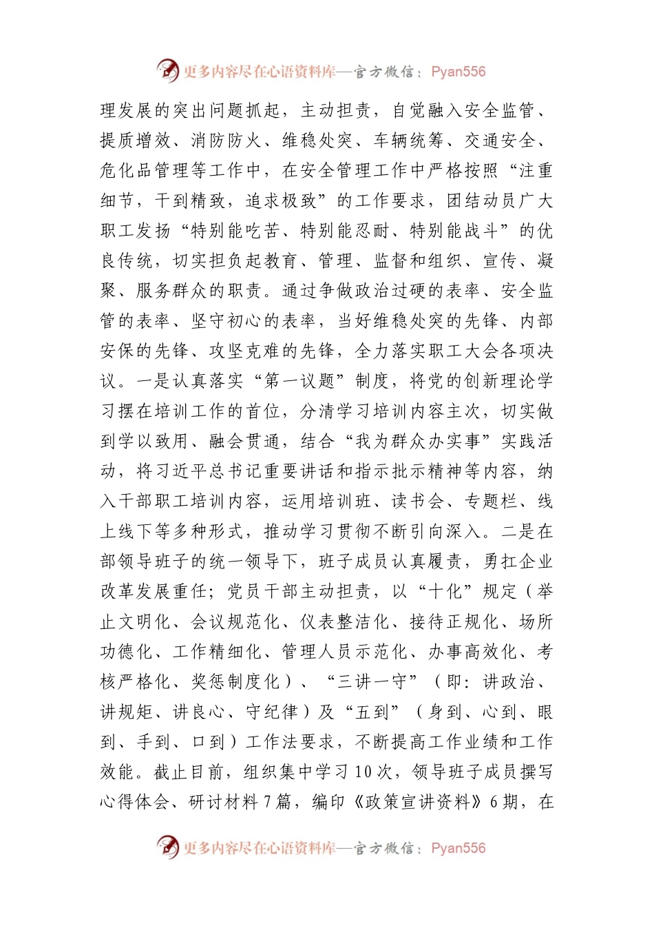 国企2023年职工大会工作总结及2024年工作谋划.docx_第2页