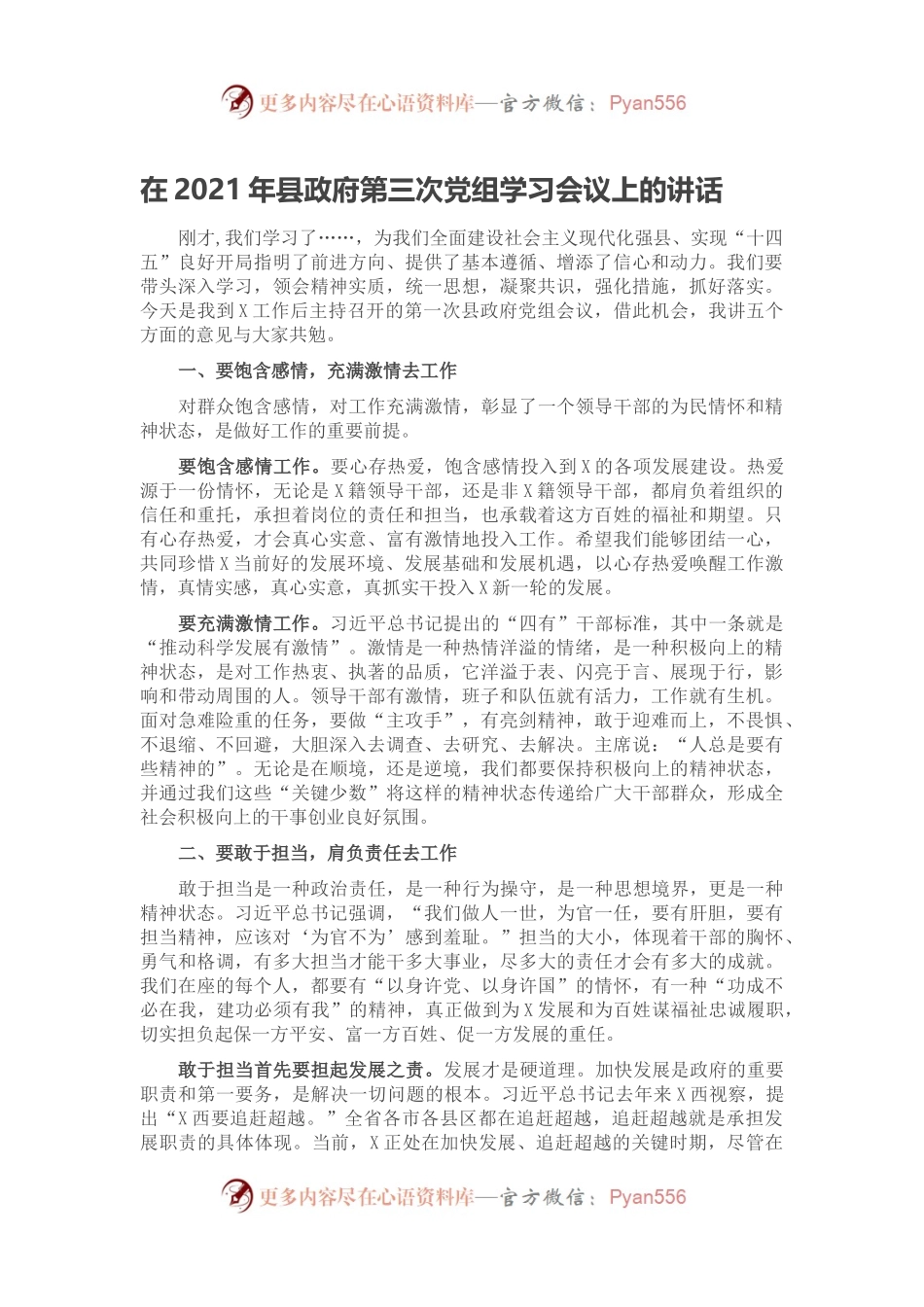 在2021年县政府第三次党组学习会议上的讲话.docx_第1页